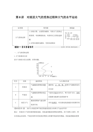 高考地理一轮复习 第二单元 自然环境中的物质运动和能量交换 第8讲 对流层大气的受热过程和大气的水平运动学案 湘教版-湘教版高三全册地理学案