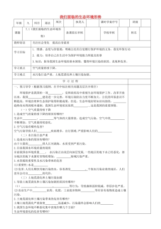 九年级道德与法治上册 第三单元 与大自然和谐共生 第7课 依法保护环境 第1框《我们面临的生态环境形势》导学案 鲁人版六三制-鲁人版初中九年级上册政治学案