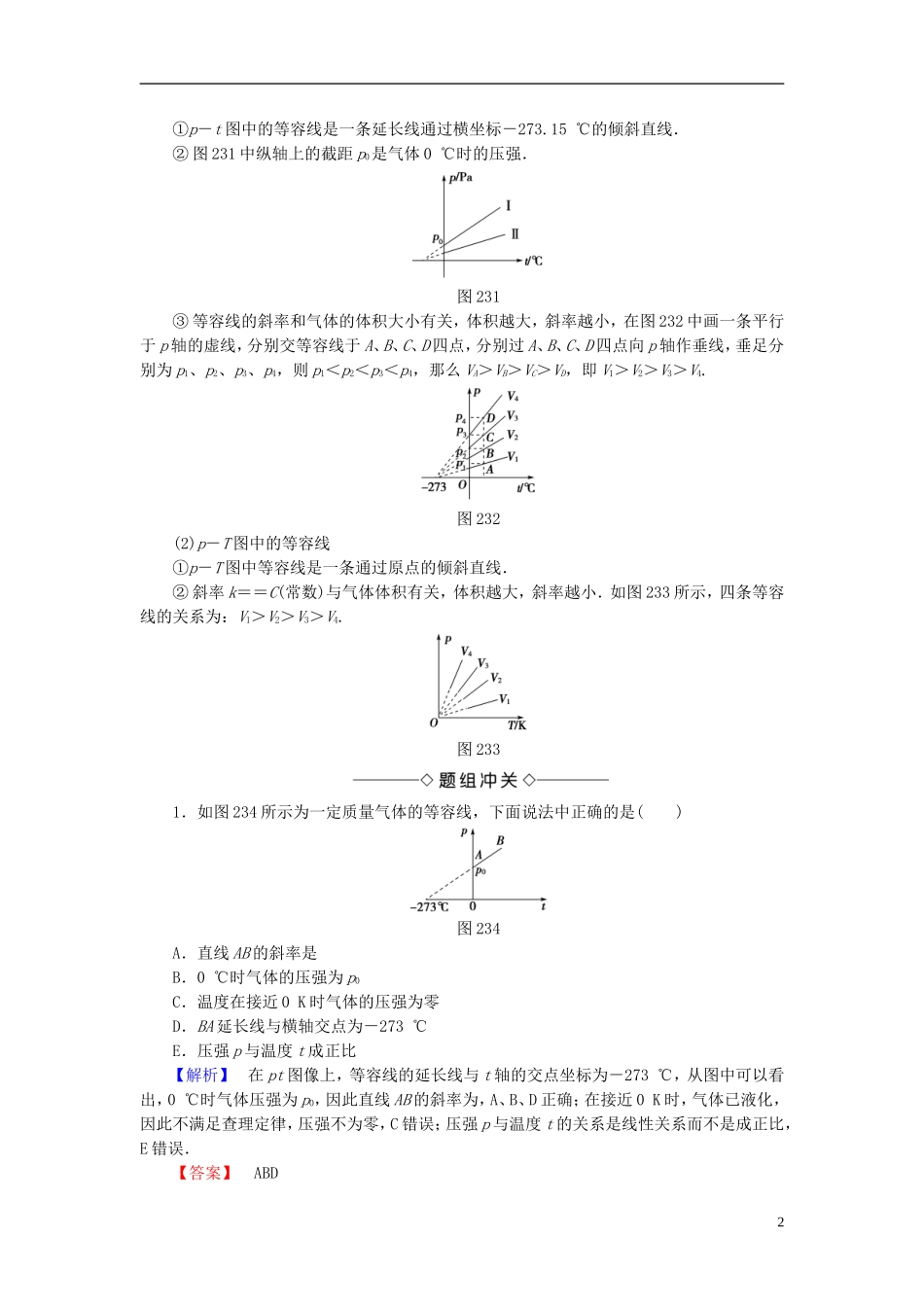 高中物理 第2章 气体定律与人类生活 2.3 查理定律和盖—吕萨克定律教师用书 沪科版选修3-3-沪科版高二选修3-3物理学案_第2页