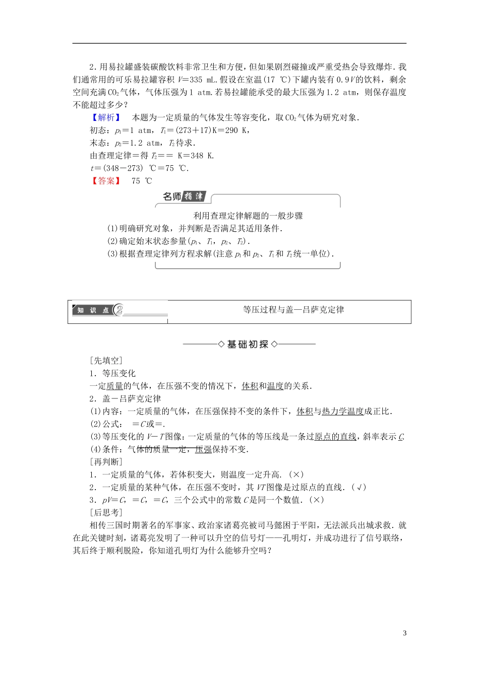 高中物理 第2章 气体定律与人类生活 2.3 查理定律和盖—吕萨克定律教师用书 沪科版选修3-3-沪科版高二选修3-3物理学案_第3页