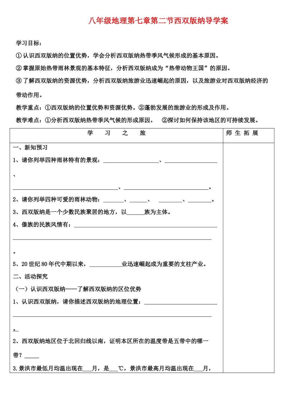 八年级地理 第七章第二节西双版纳 导学案人教新课标版_第1页