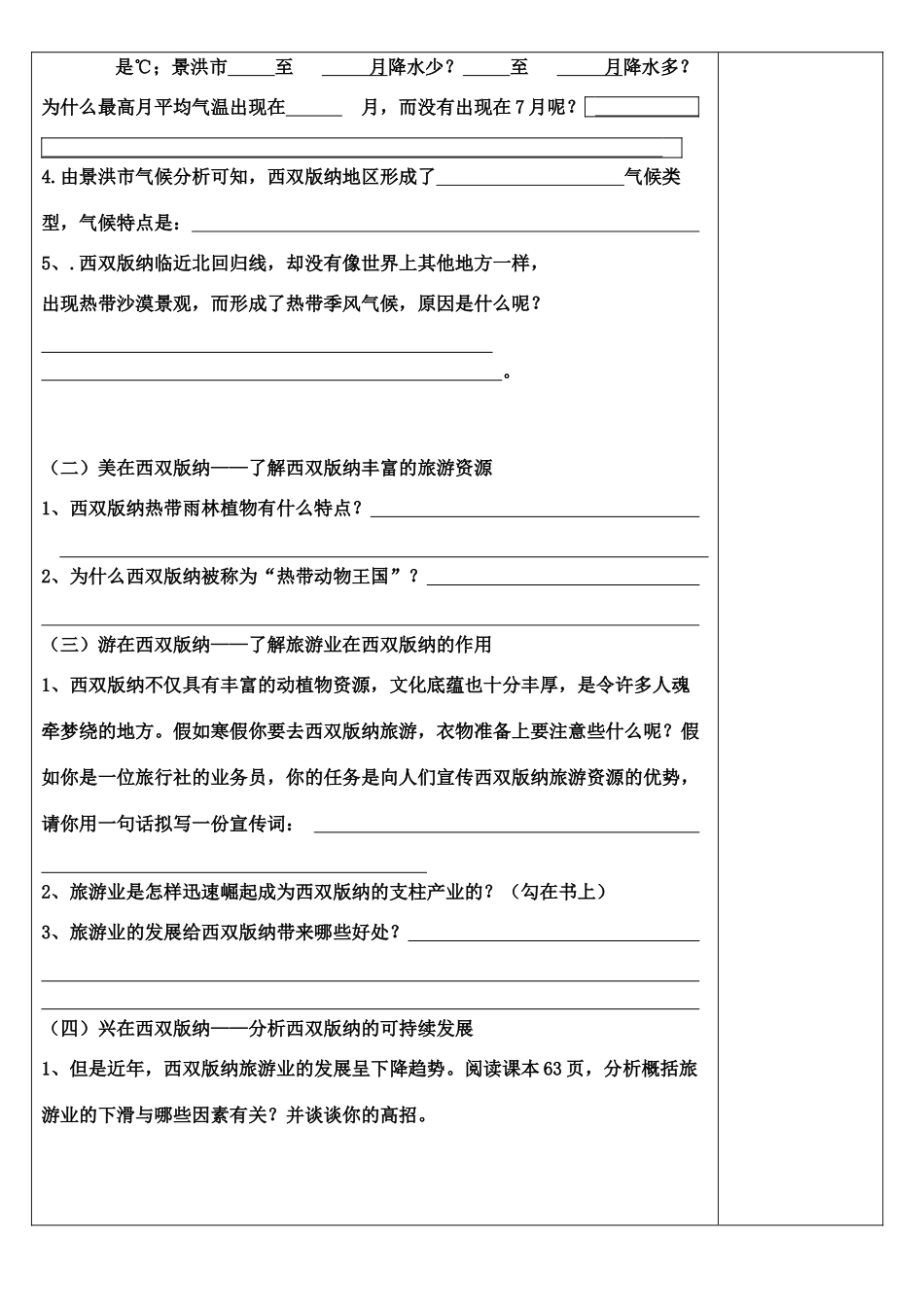 八年级地理 第七章第二节西双版纳 导学案人教新课标版_第2页