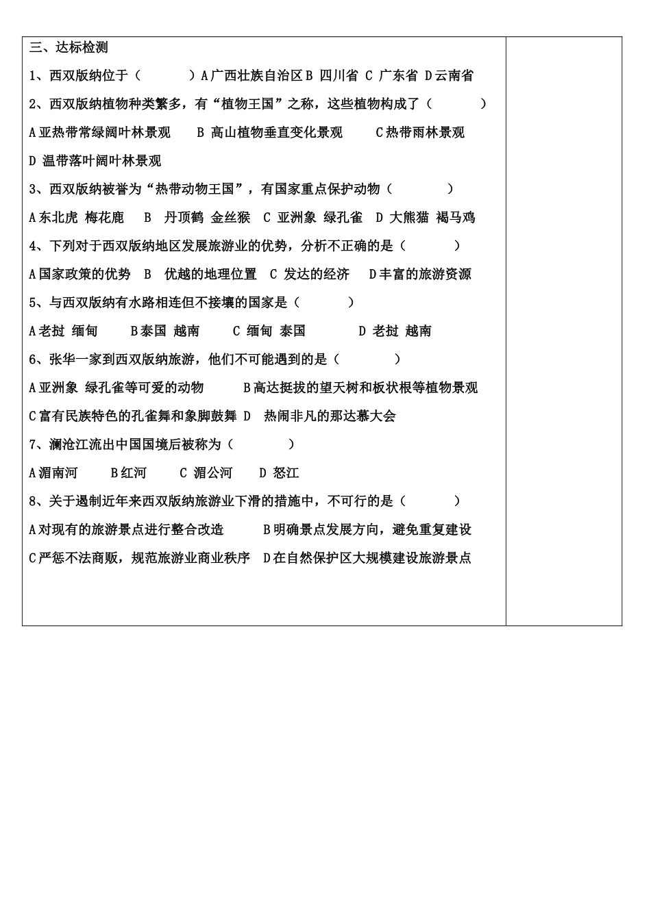 八年级地理 第七章第二节西双版纳 导学案人教新课标版_第3页