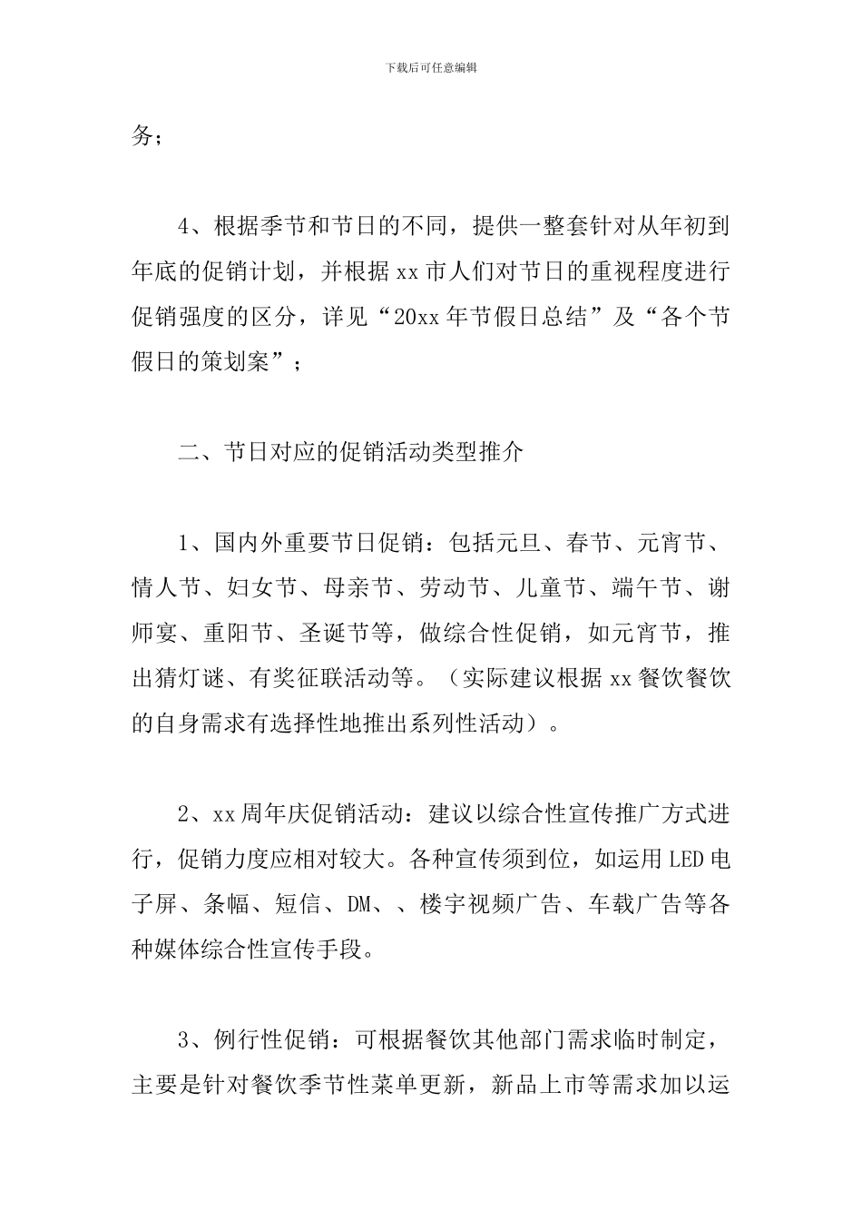 饭店营销活动方案_第2页