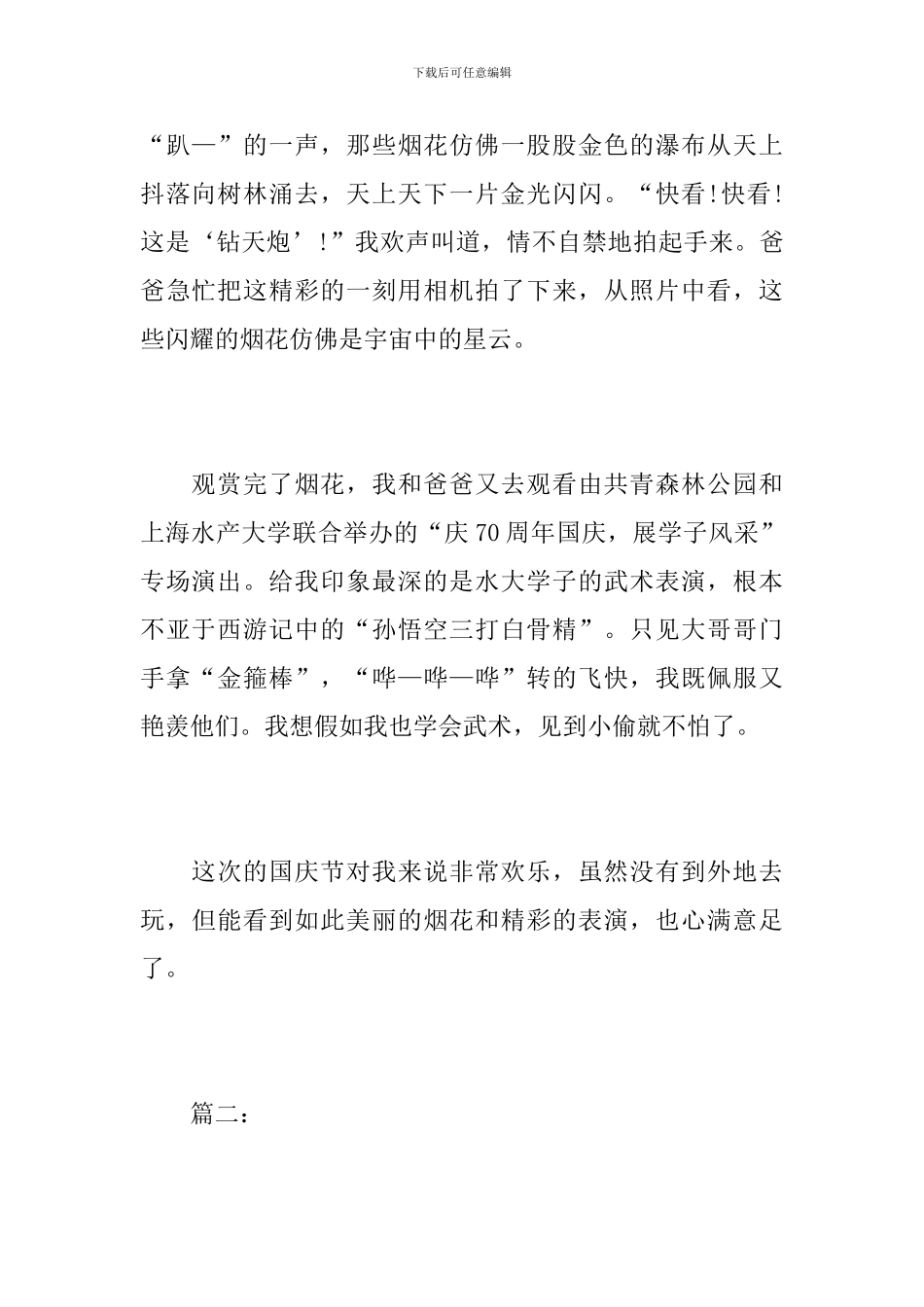 国庆节关于爱国的初中作文_第2页