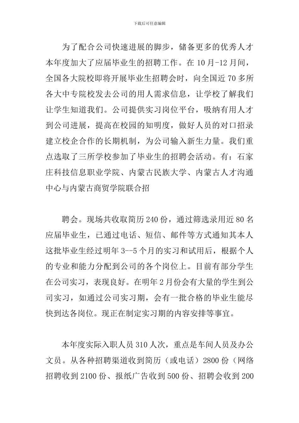 公司人事干部工作总结推荐_第2页