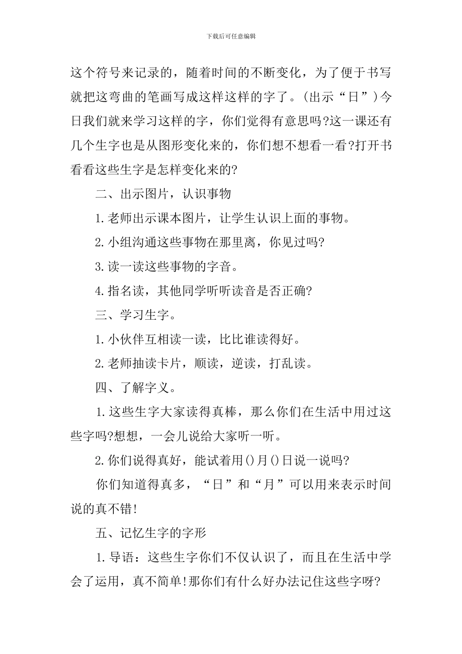 部编版小学一年级上册语文《日月水火》教案及反思_第2页