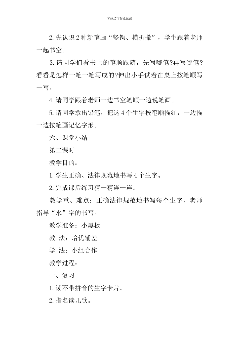 部编版小学一年级上册语文《日月水火》教案及反思_第3页