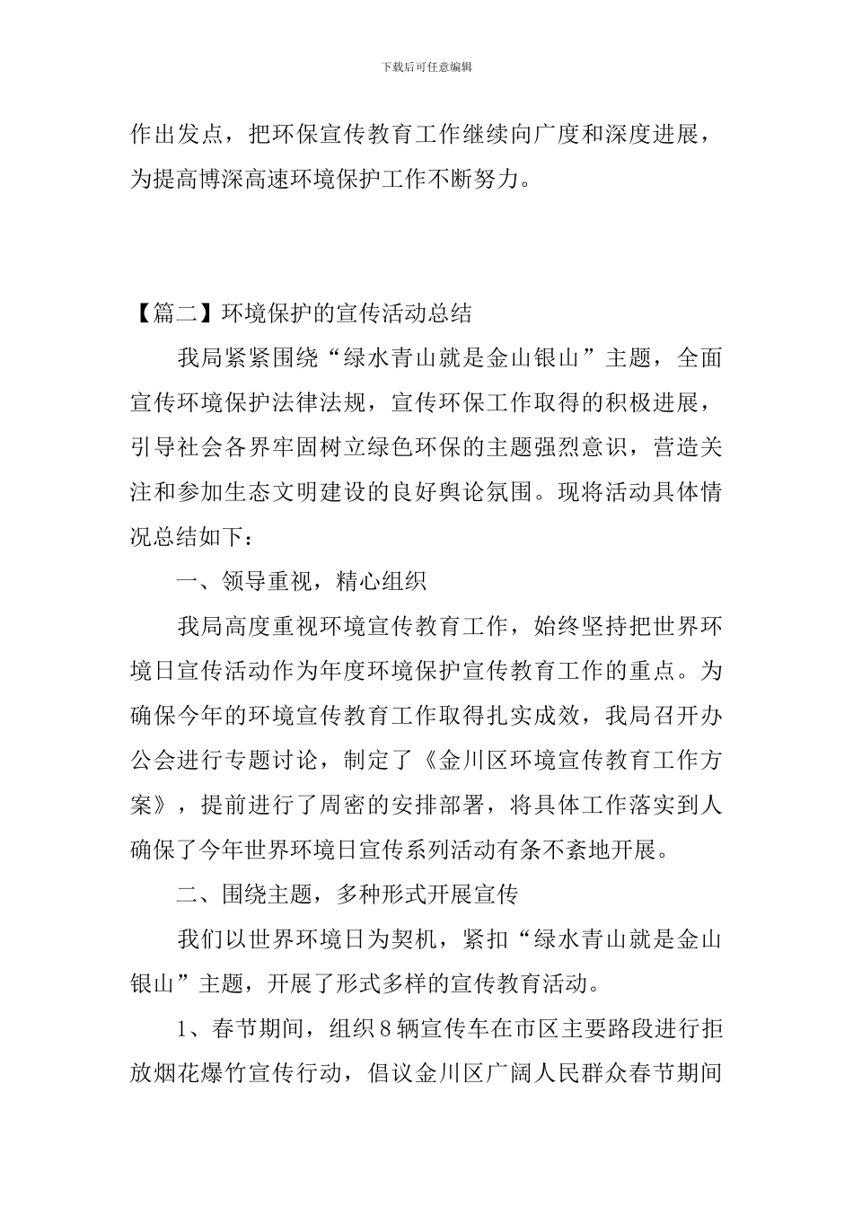 环境保护的宣传活动总结_第3页