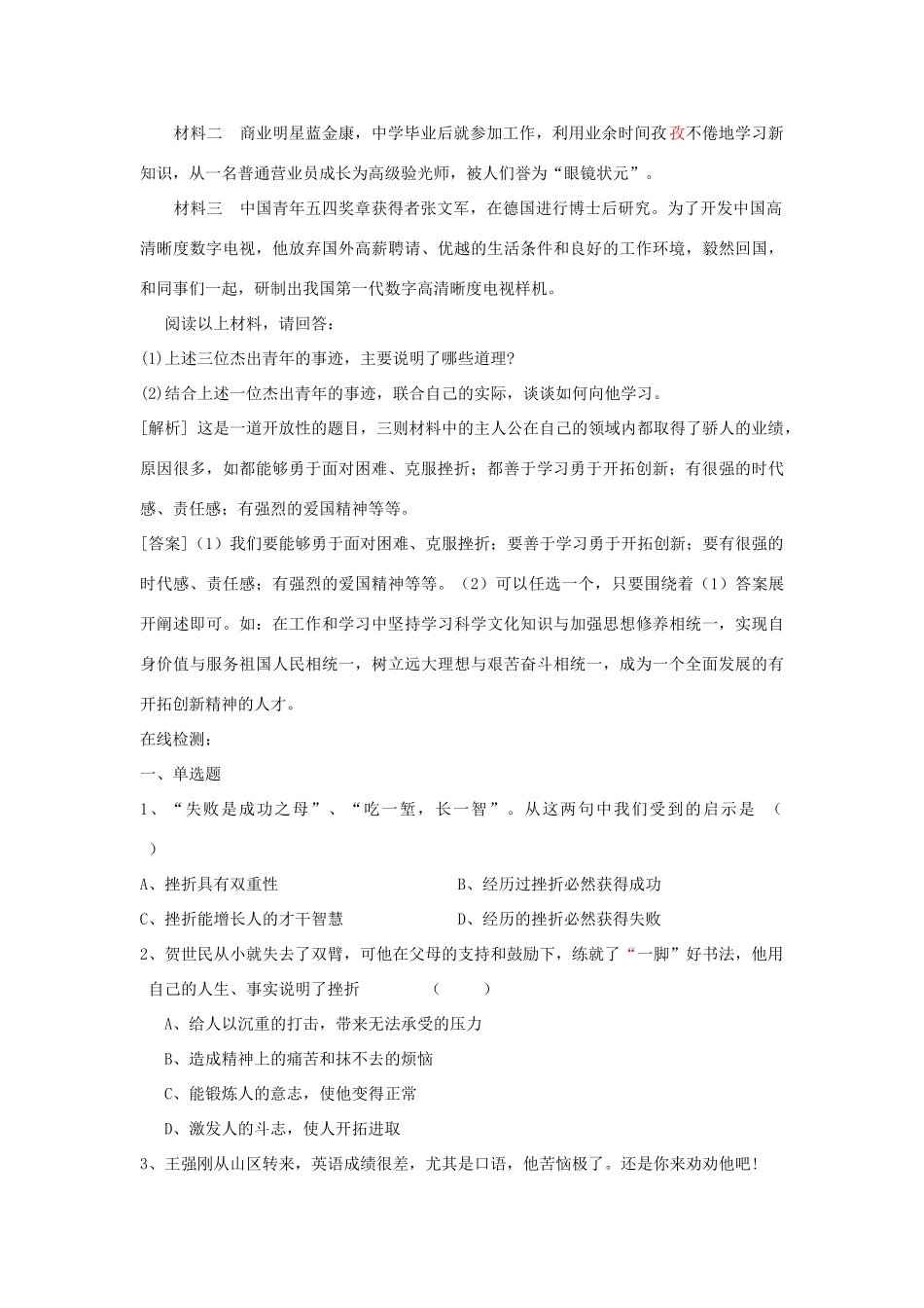 九年级思想品德全册 第3课 笑对生活学案 苏教版_第2页