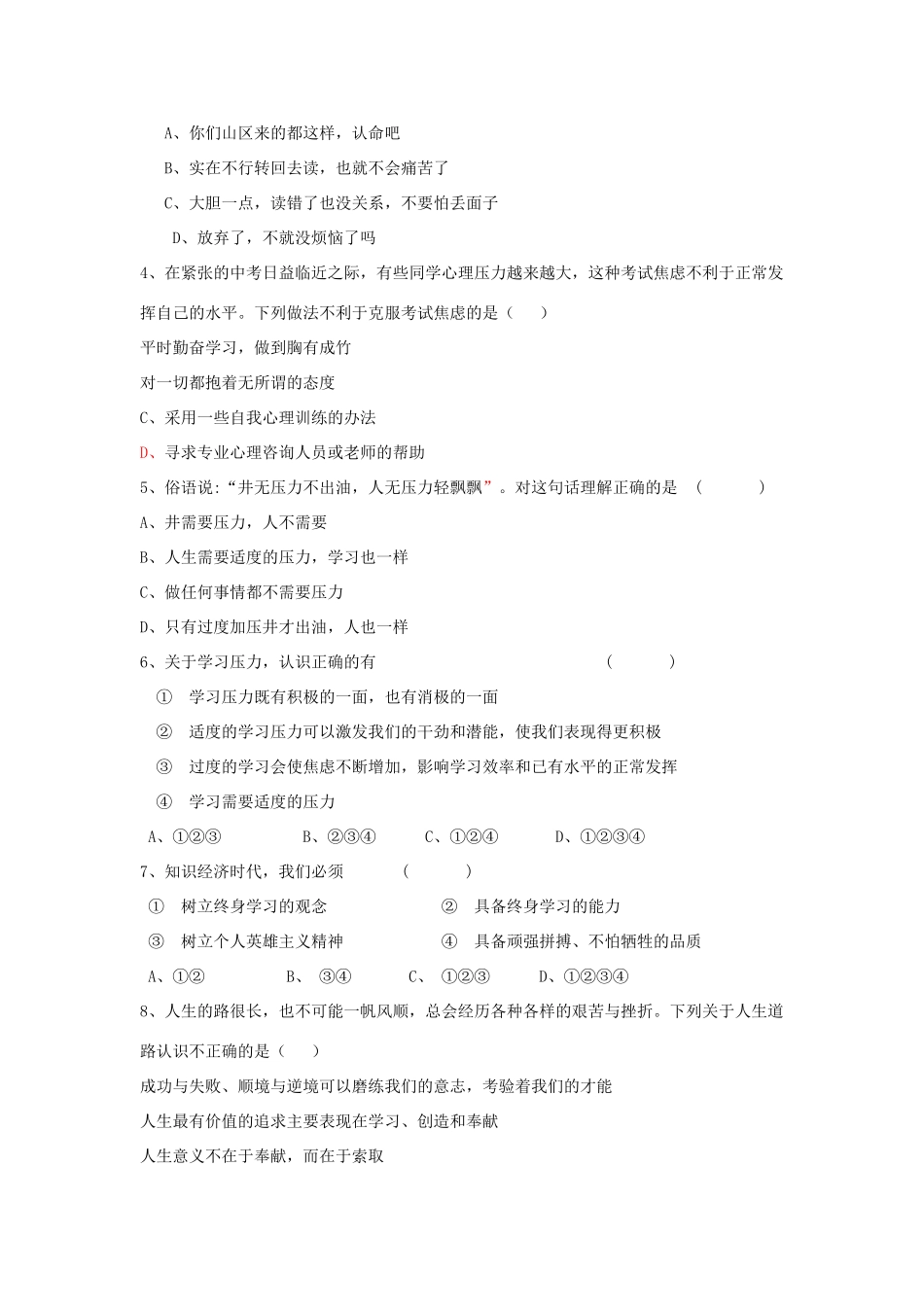 九年级思想品德全册 第3课 笑对生活学案 苏教版_第3页