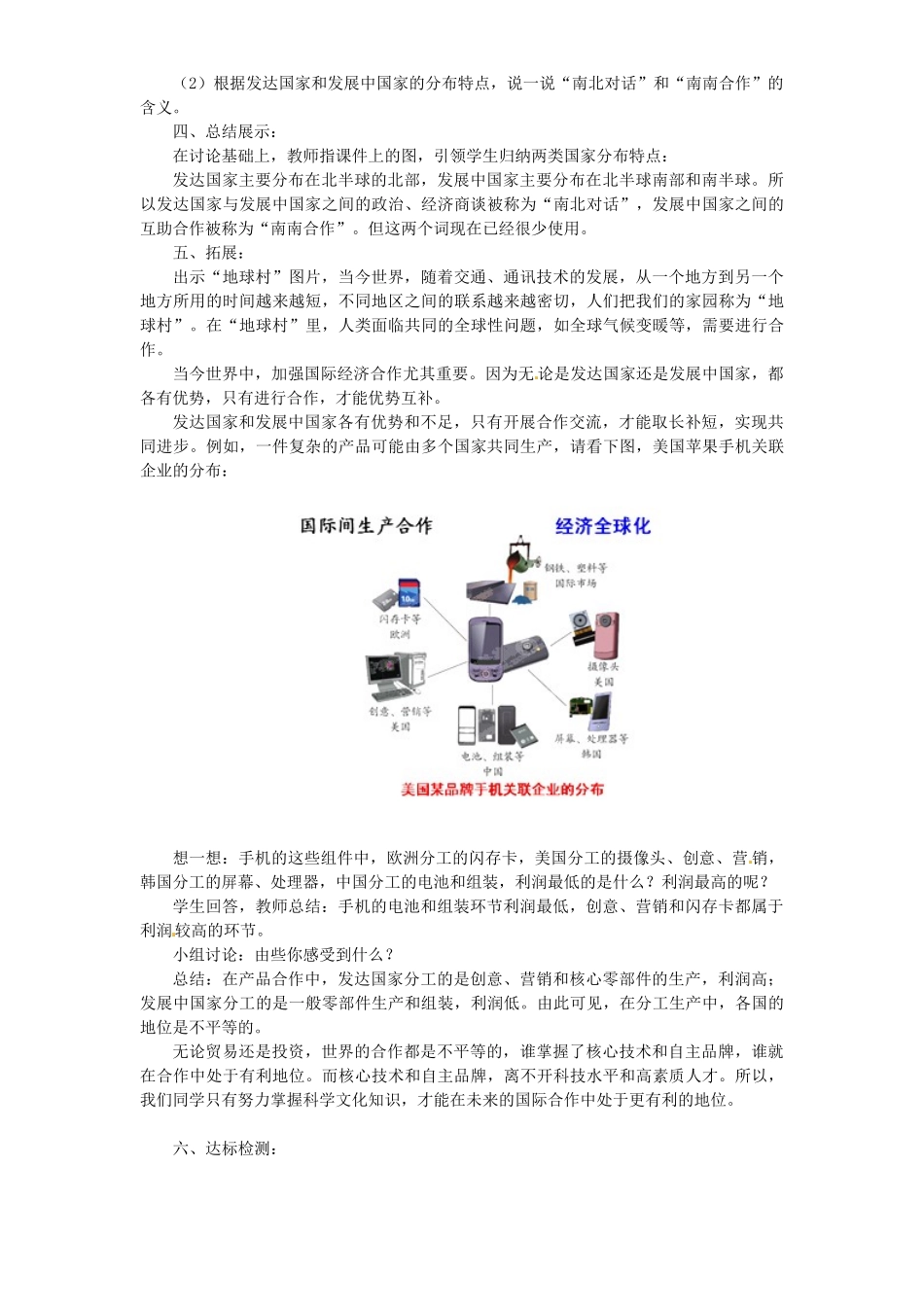 七年级地理上册 第5章《发展与合作》学案 新人教版-新人教版初中七年级上册地理学案_第2页