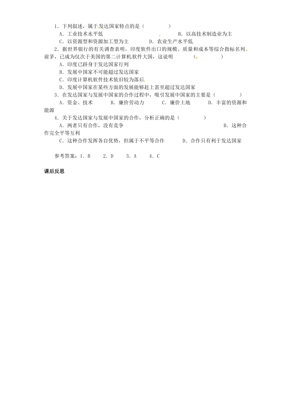 七年级地理上册 第5章《发展与合作》学案 新人教版-新人教版初中七年级上册地理学案_第3页