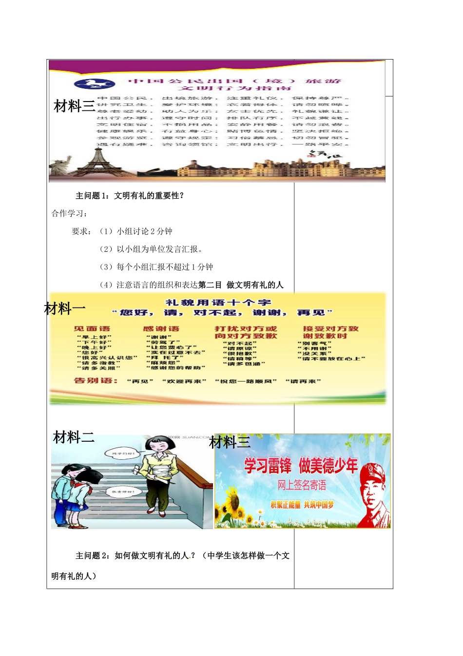 内蒙古鄂尔多斯市八年级道德与法治上册 第二单元 遵守社会规则 第四课 社会生活讲道德 第2框 以礼待人学案 新人教版-新人教版初中八年级上册政治学案_第2页