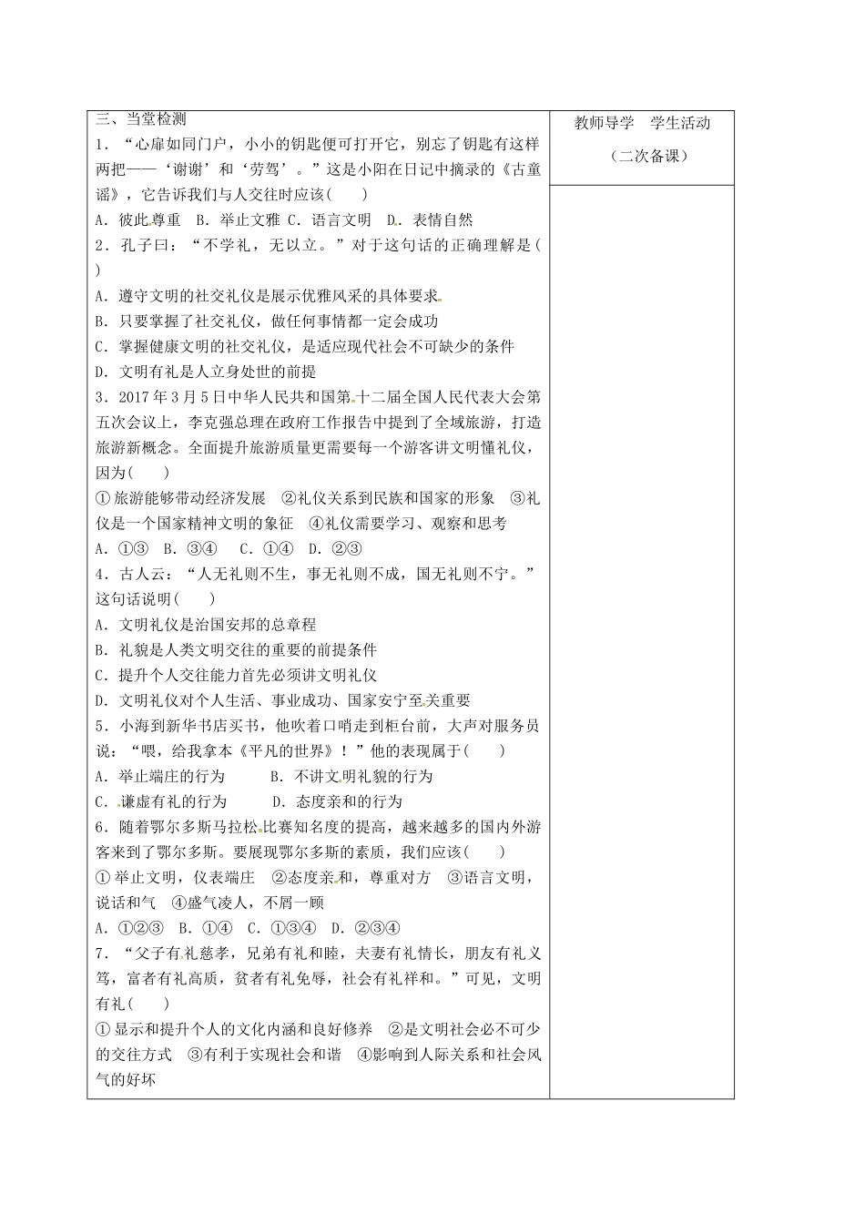 内蒙古鄂尔多斯市八年级道德与法治上册 第二单元 遵守社会规则 第四课 社会生活讲道德 第2框 以礼待人学案 新人教版-新人教版初中八年级上册政治学案_第3页