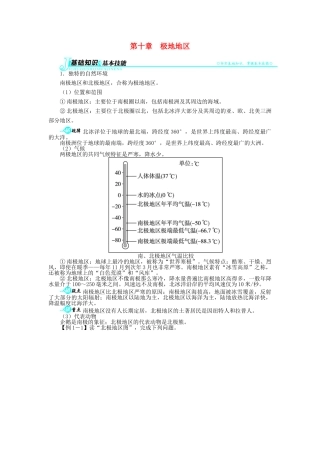 【志鸿全优设计】2013-2014学年七年级地理下册 第十章 极地地区讲解与例题 （新版）新人教版