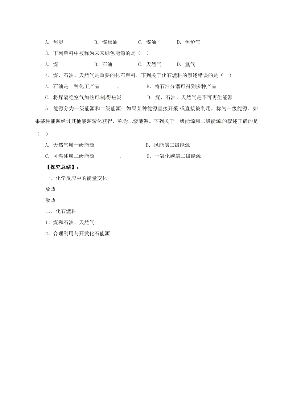 九年级化学上册 6.3.1 化石燃料导学案 （新版）北京课改版-北京课改版初中九年级上册化学学案_第3页