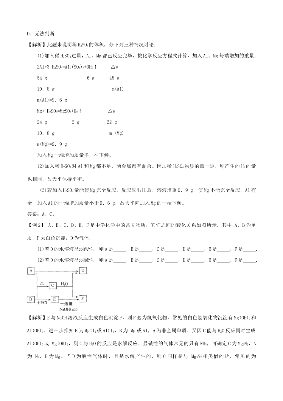 高二化学 铝及其化合物学案一_第2页