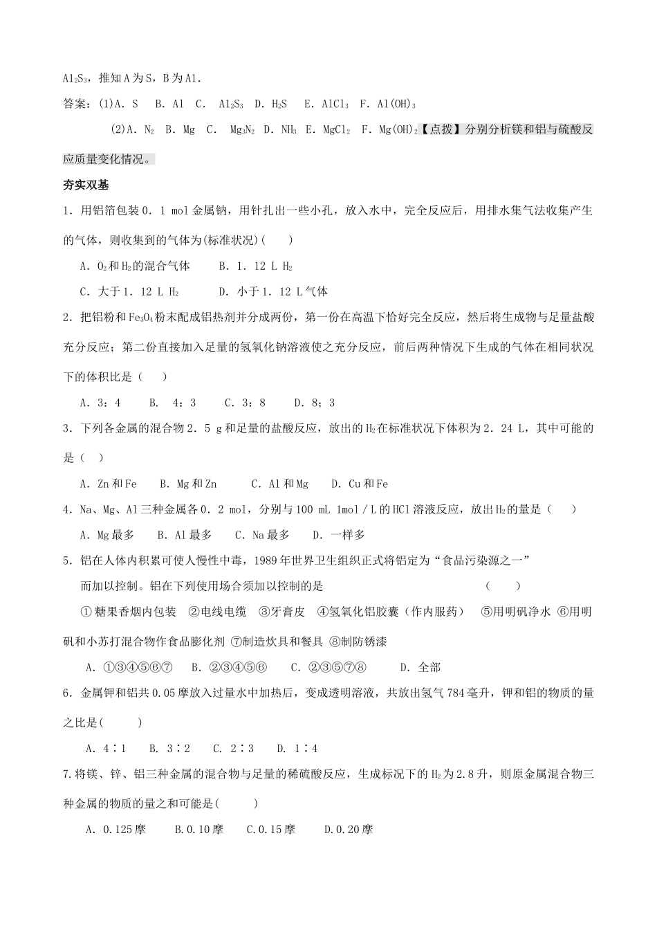 高二化学 铝及其化合物学案一_第3页