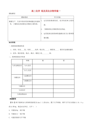 高二化学 铝及其化合物学案一