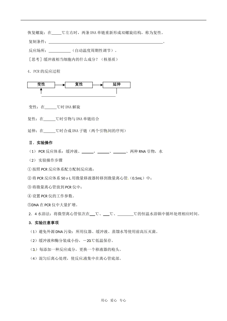 高中生物：5.2《多聚酶链式反应扩增DNA片段》学案新人教版选修1_第2页