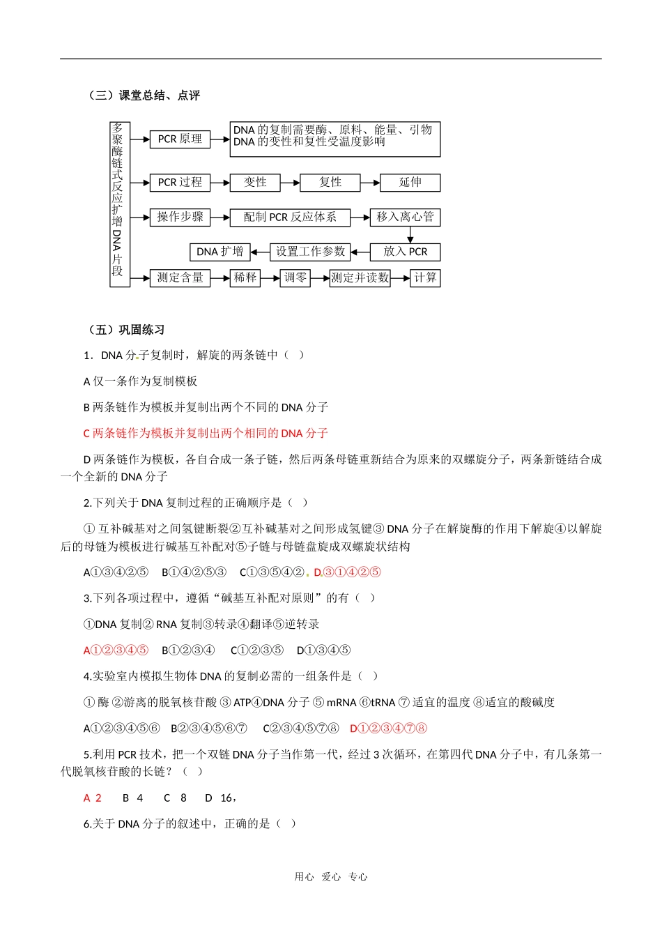高中生物：5.2《多聚酶链式反应扩增DNA片段》学案新人教版选修1_第3页