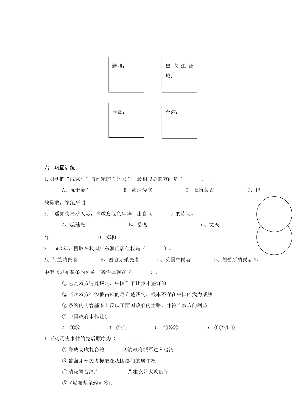 山东省新泰市放城镇初级中学七年级历史下册 二 16.18.19课 明清时期中外交往及多民族学案（无答案） 新人教版_第2页