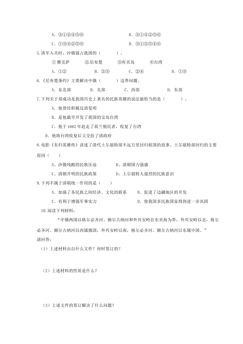 山东省新泰市放城镇初级中学七年级历史下册 二 16.18.19课 明清时期中外交往及多民族学案（无答案） 新人教版_第3页