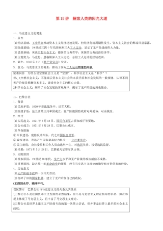 度高考历史一轮复习 专题四 古代希腊、罗马和近代西方的政治文明 第15讲 解放人类的阳光大道学案-人教版高三全册历史学案