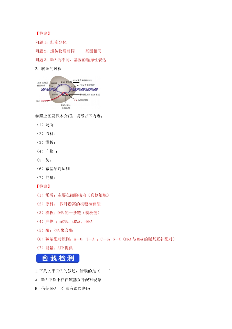 高中生物 第三章 遗传的分子基础 第四节 基因控制蛋白质合成学案（2）浙科版必修2-浙科版高一必修2生物学案_第2页