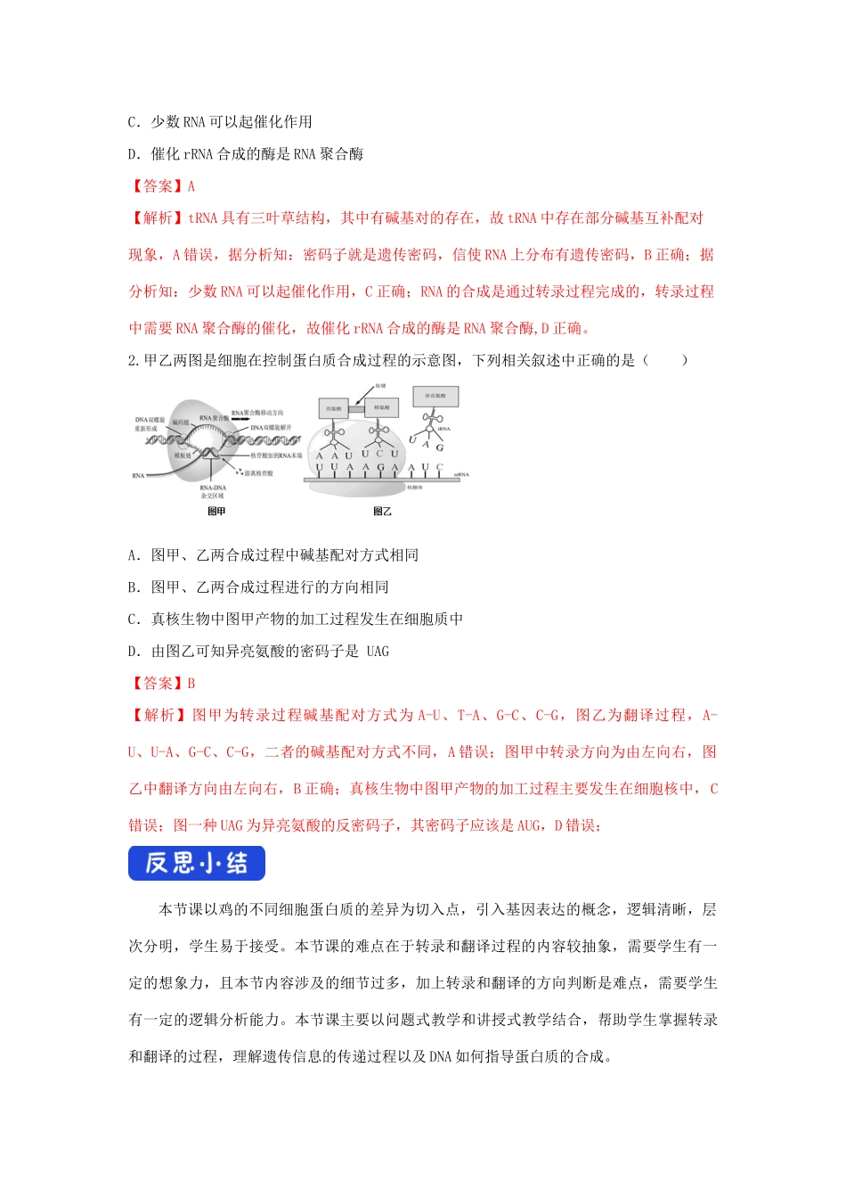 高中生物 第三章 遗传的分子基础 第四节 基因控制蛋白质合成学案（2）浙科版必修2-浙科版高一必修2生物学案_第3页