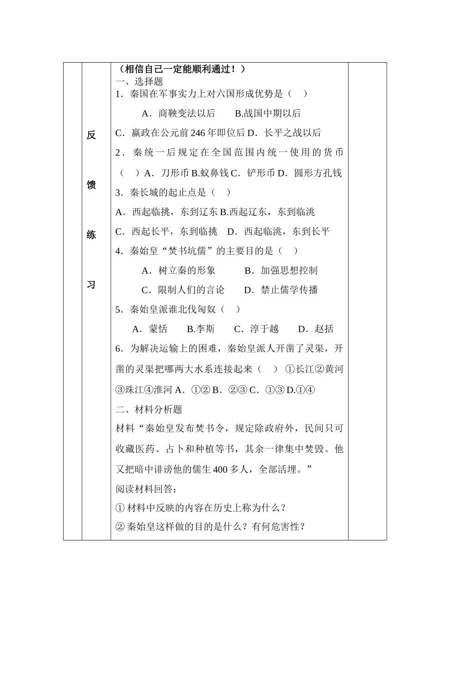 七年级历史上：第10课 “秦王扫六合” 学案人教新课标版_第3页