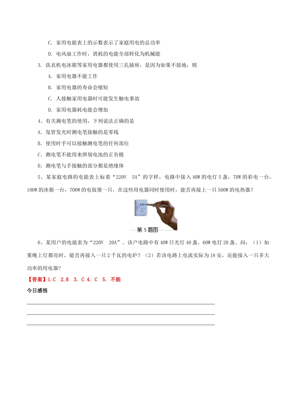 北大绿卡九年级物理全册 第19章 第1节 家庭电路导学案 （新版）新人教版-（新版）新人教版初中九年级全册物理学案_第3页