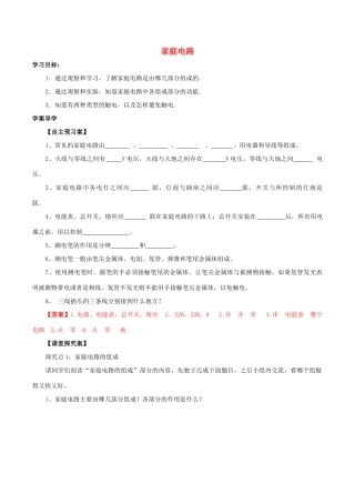 北大绿卡九年级物理全册 第19章 第1节 家庭电路导学案 （新版）新人教版-（新版）新人教版初中九年级全册物理学案