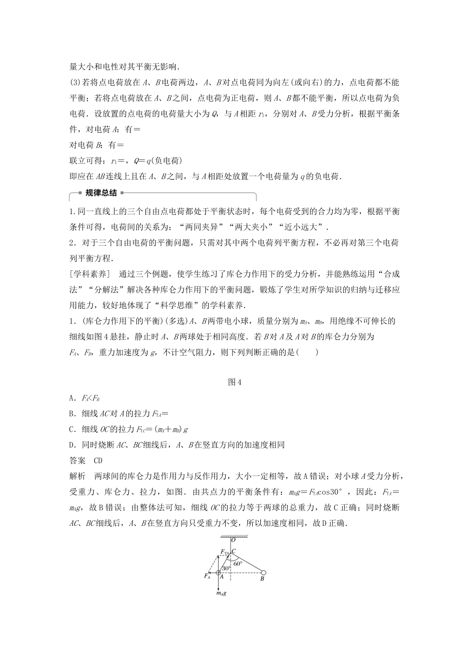 高中物理 第一章 电场 微型专题1 库仑力作用下的平衡学案 粤教版选修3-1-粤教版高中选修3-1物理学案_第3页