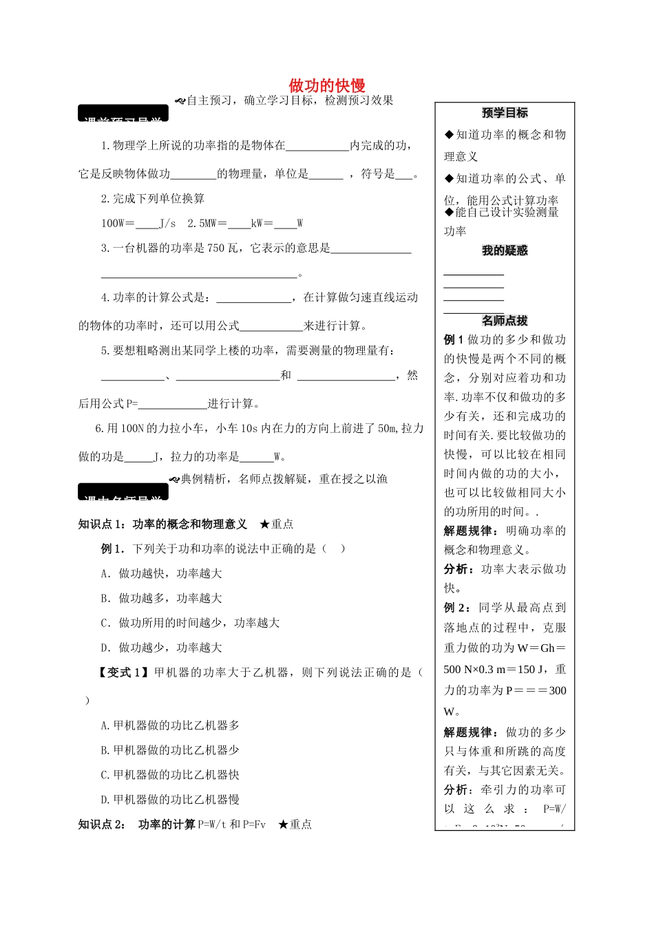 八年级物理全册 10.4 做功的快慢学案 （新版）沪科版-（新版）沪科版初中八年级全册物理学案_第1页