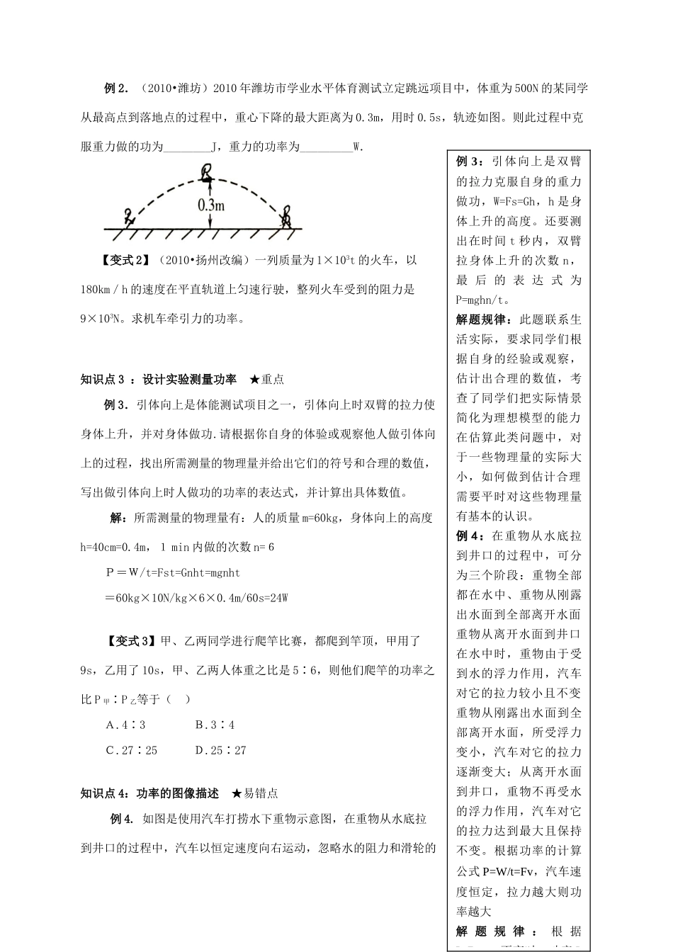 八年级物理全册 10.4 做功的快慢学案 （新版）沪科版-（新版）沪科版初中八年级全册物理学案_第2页