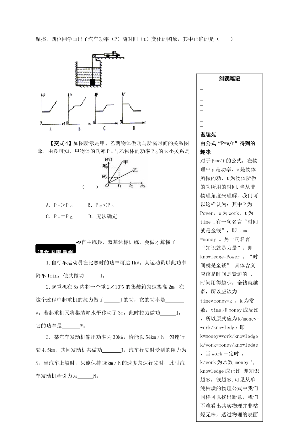 八年级物理全册 10.4 做功的快慢学案 （新版）沪科版-（新版）沪科版初中八年级全册物理学案_第3页