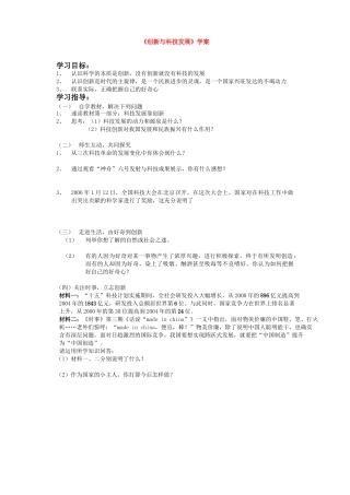 八年级物理 第十五课《创新与科技发展》学案 鲁教版