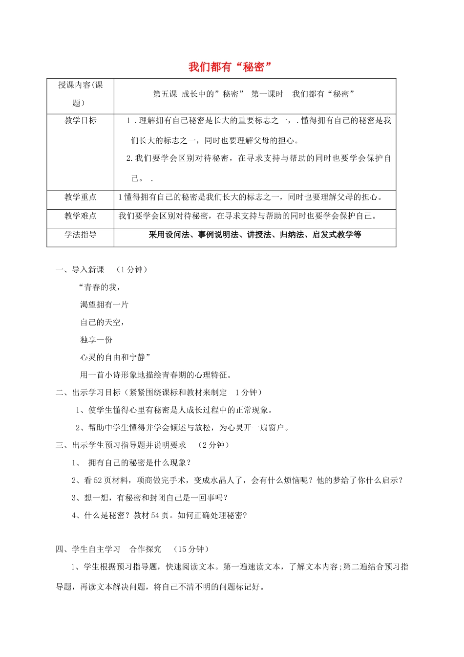 八年级道德与法治上册 第二单元 青春自画像 第五课 成长的“秘密”第1框 我们都有“秘密”学案 人民版-人民版初中八年级上册政治学案_第1页