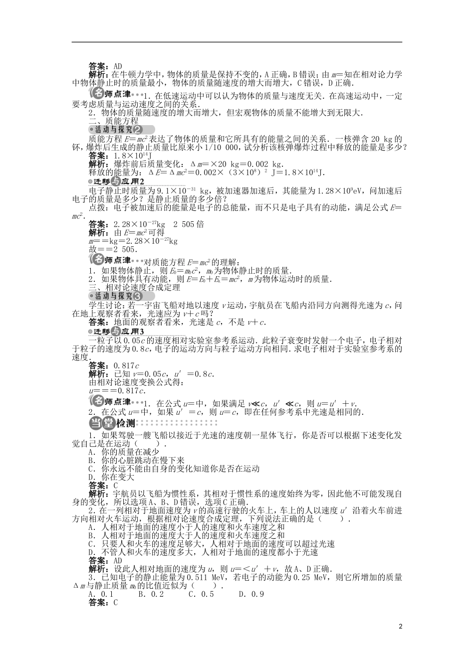 高中物理 第五章 相对论 第三节 质能方程与相对论速度合成定理学案（含解析）粤教版选修3-4-粤教版高二选修3-4物理学案_第2页
