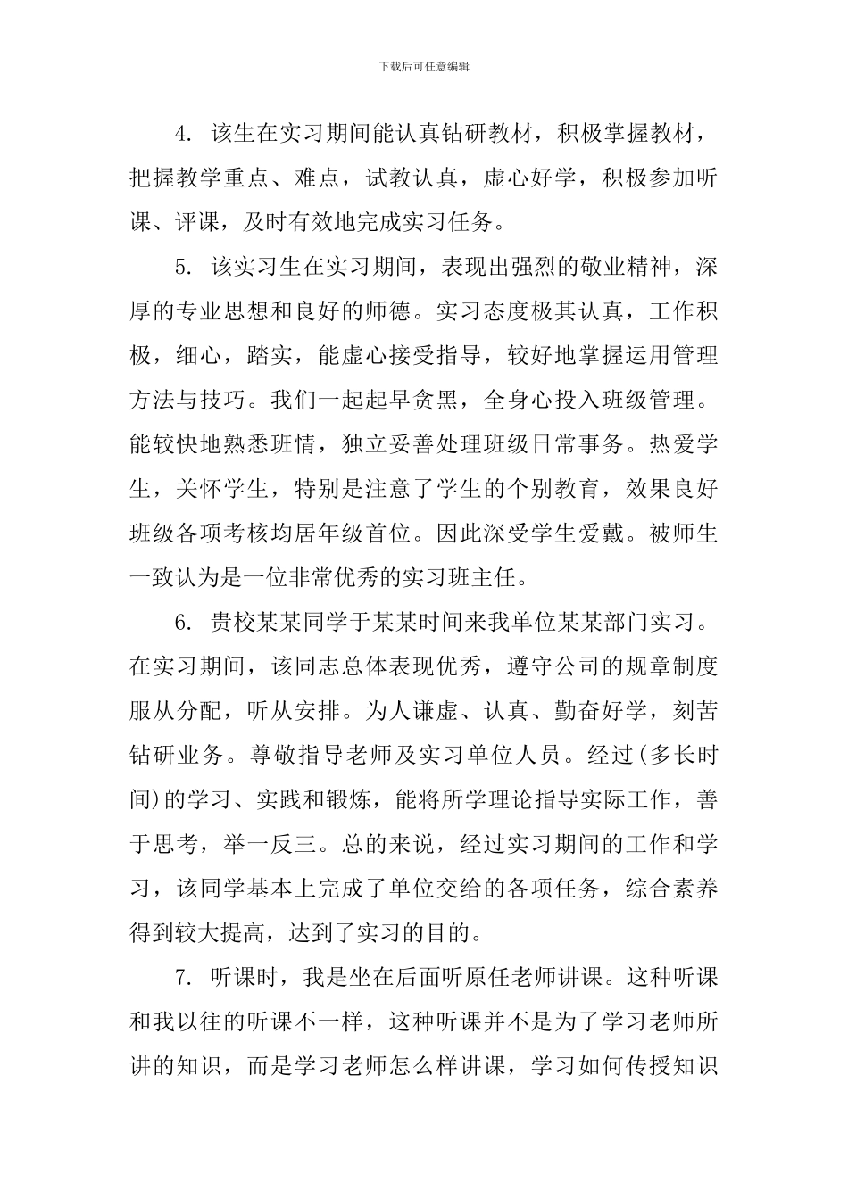 工地实习指导老师评语_第2页