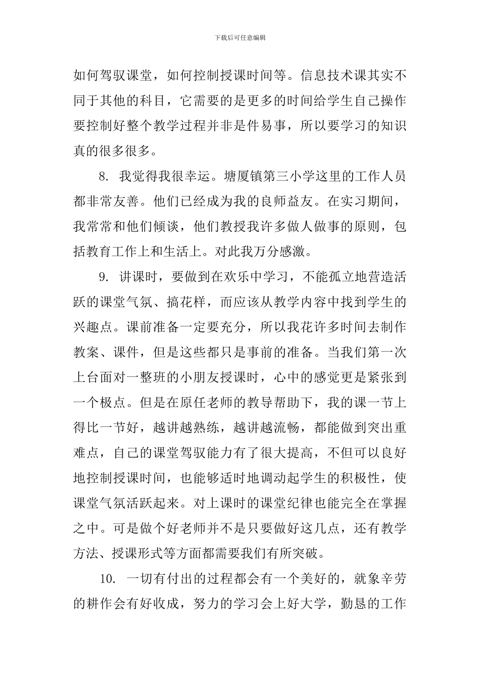 工地实习指导老师评语_第3页