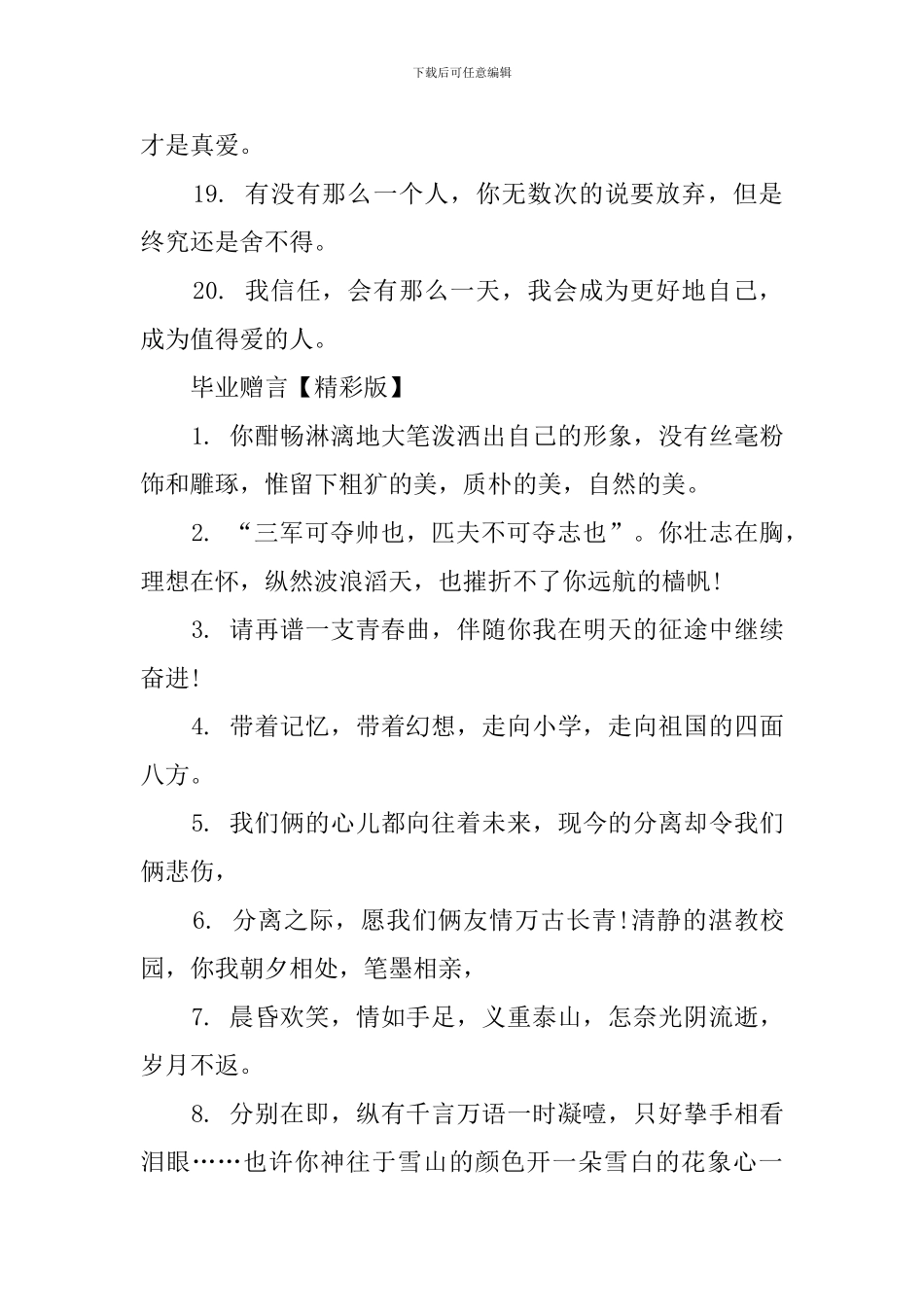 给同桌的小学毕业感言_第3页