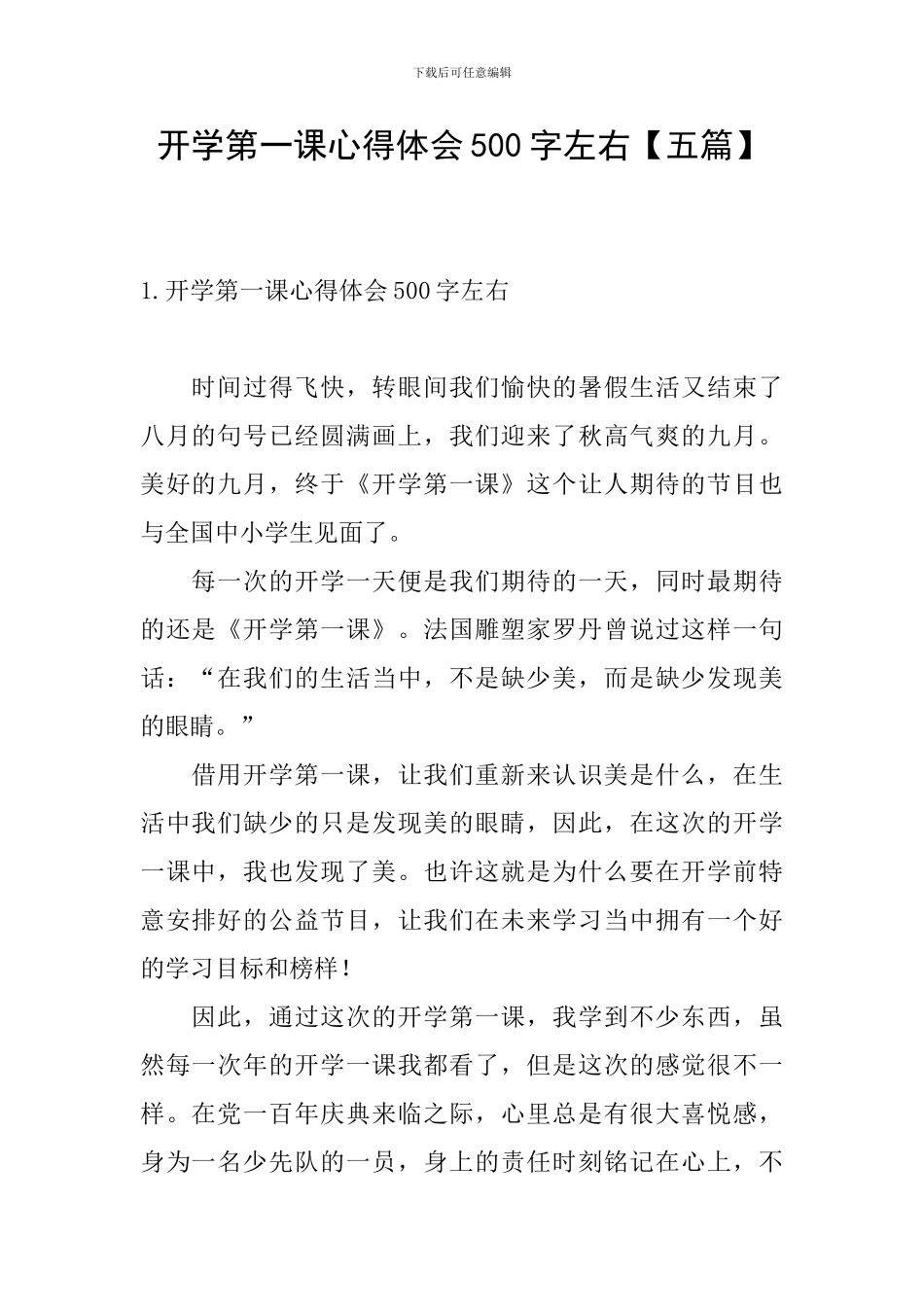 开学第一课心得体会500字左右_第1页