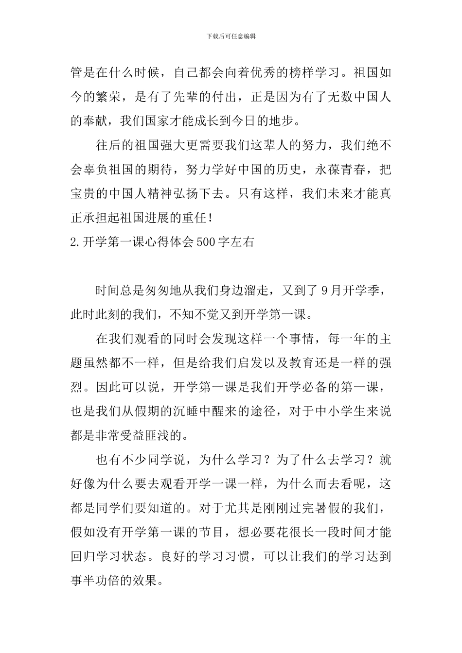 开学第一课心得体会500字左右_第2页