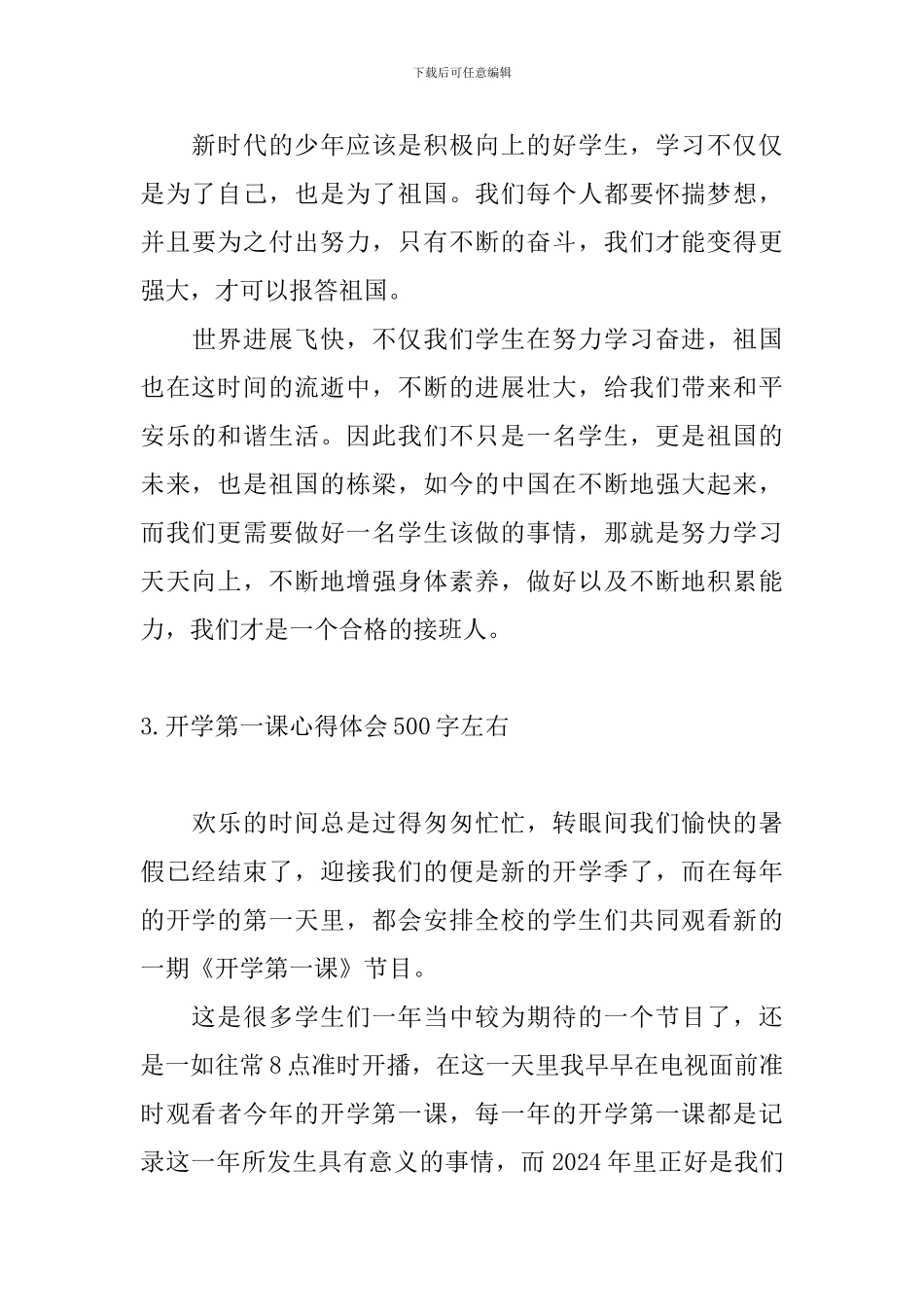 开学第一课心得体会500字左右_第3页