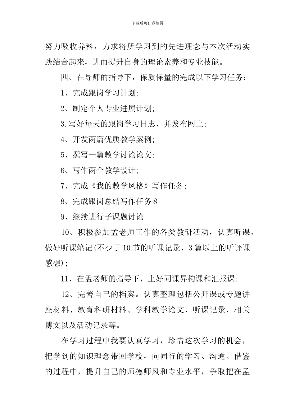 高中数学教师研修工作计划_第2页