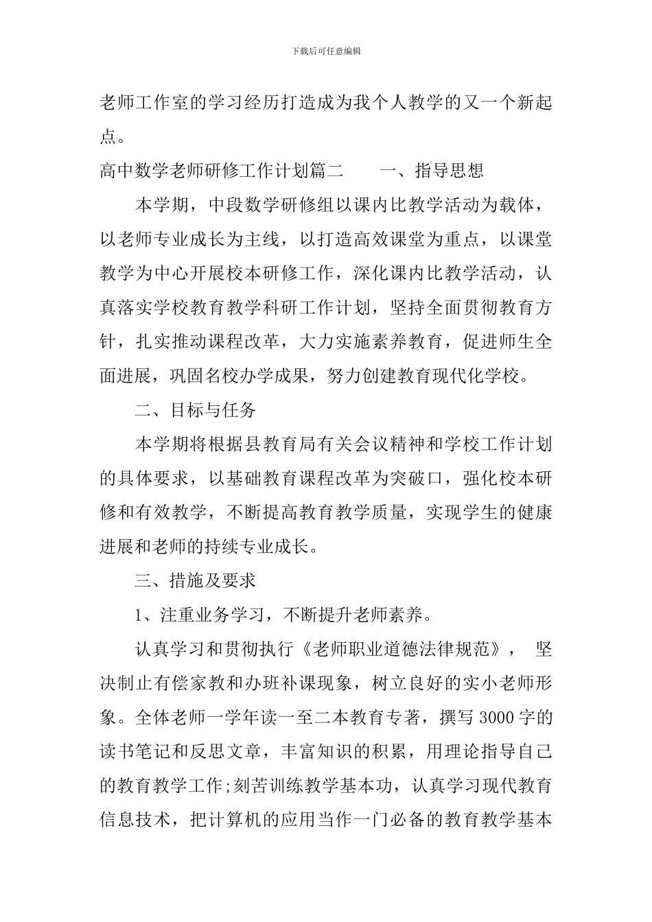 高中数学教师研修工作计划_第3页