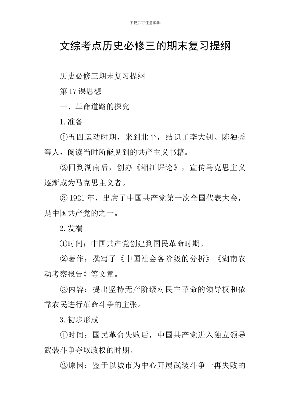 文综考点历史必修三的期末复习提纲_第1页